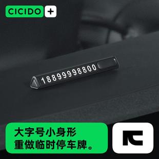 CICIDO夕多停车号码 牌挪车临时移车牌高级汽车上载摆件手机留号BD