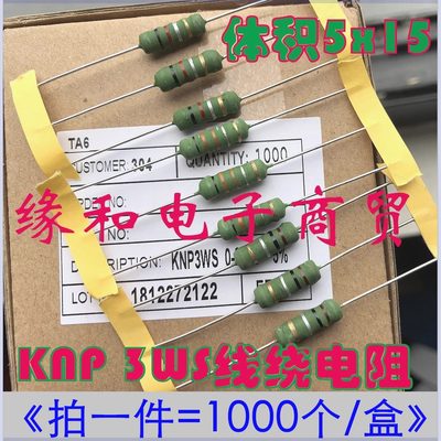 可定制KNP3WS线绕电阻3W0.1R0.15R0.18R0.2欧0.22R1千0.12RKNP3WS