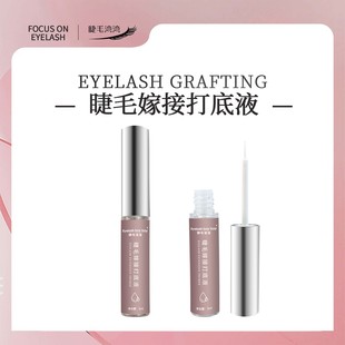 Eyelash bay bay/睫毛湾湾睫毛嫁接打底液接前处理液胶水加固速干