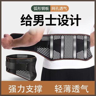 薄款 护腰带夏季 透气不闷热钢板支撑腰椎腰围