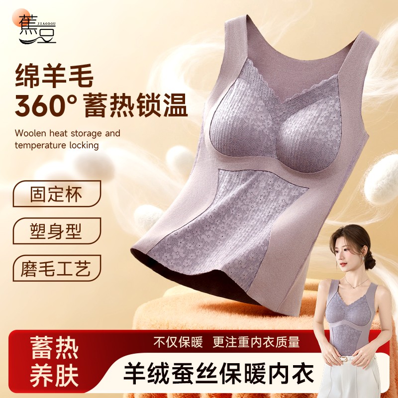 琥珀流光蕉豆保暖内衣棉羊毛桑蚕丝秋冬背心女加绒加厚蕾丝美背