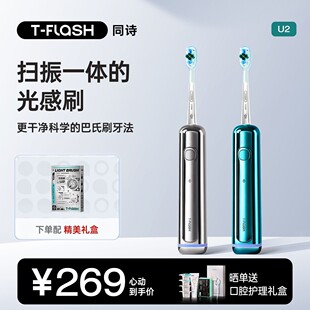 同诗/艾齐U2扫振电动牙刷成人全自动情侣男款女士专用软毛套装