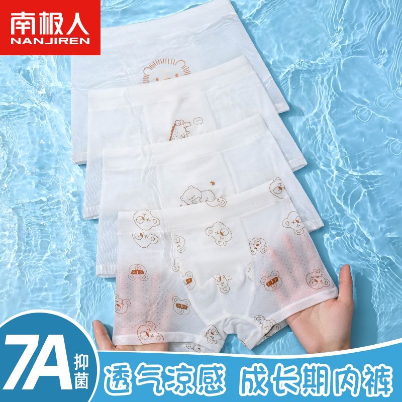 南极人儿童内裤男童宝宝中大童男孩7A抗菌冰丝夏天夏季透气薄款凉