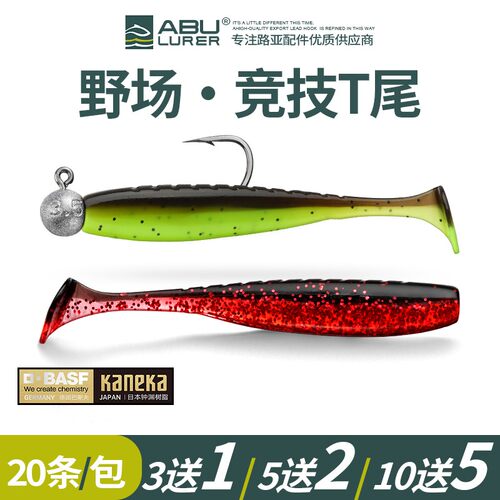 ABU LURER新款T尾德国巴斯夫材质鳜鱼翘嘴假饵软饵铅头钩t尾软饵