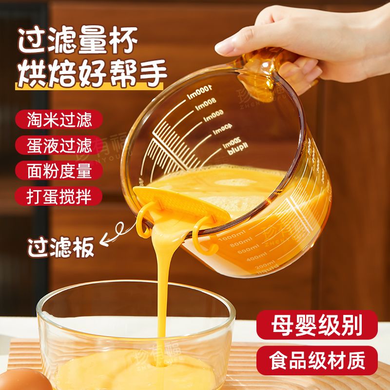 食品级淘米玻璃量杯刻度耐高温微波炉加热牛奶厨房烘焙打蛋过滤网