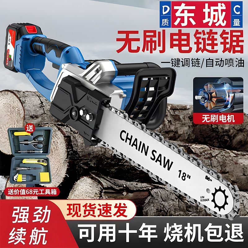 东城款电锯充电式大功率锂电链锯多功能家用电动锯户外砍树伐木锯