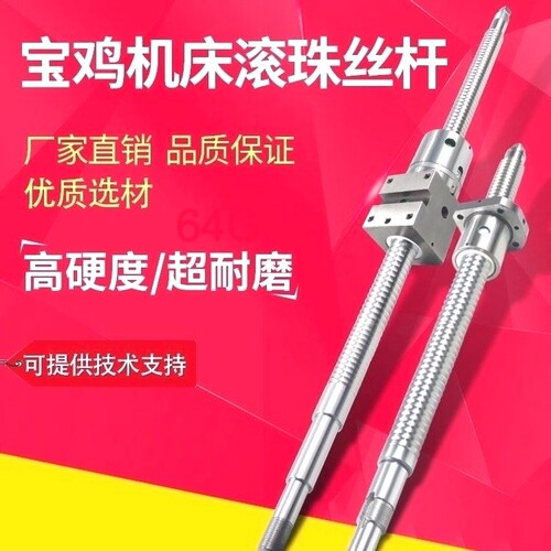 宝鸡机床丝杆TK36 SK40P 50P CJK6140 6150 6166数控车床滚珠丝杠