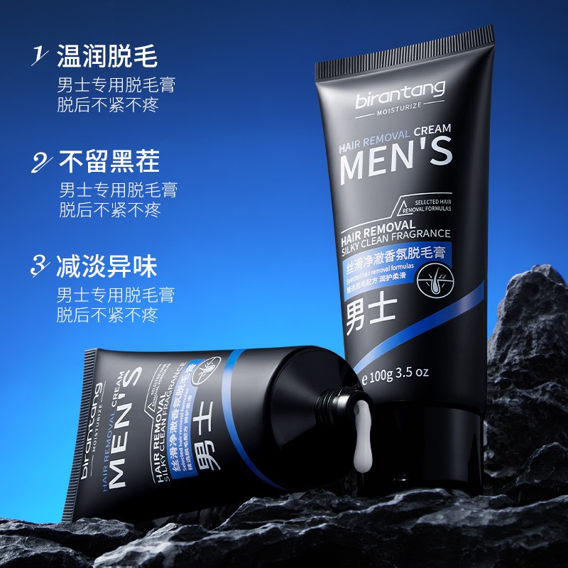 男士膏温和零痛感去毛神器全身适用胡须腋下腿部私密处护理