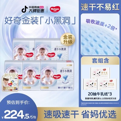 将大莱专属好奇金装小黑洞尿不湿纸尿裤拉拉裤速吸NB-4XL*5包