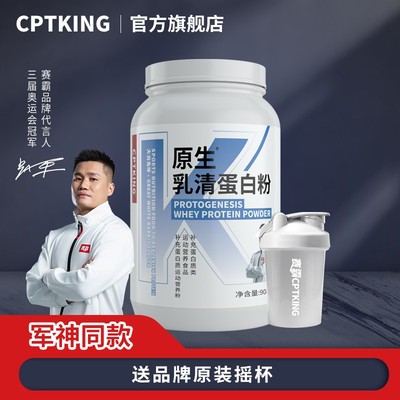 CPTKING/赛霸 原生乳清蛋白2磅908g/5磅2270g 运动健身补剂蛋白粉