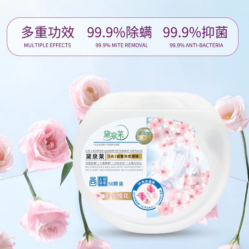 【国货之光】黛泉莱5合1留香洗衣凝珠