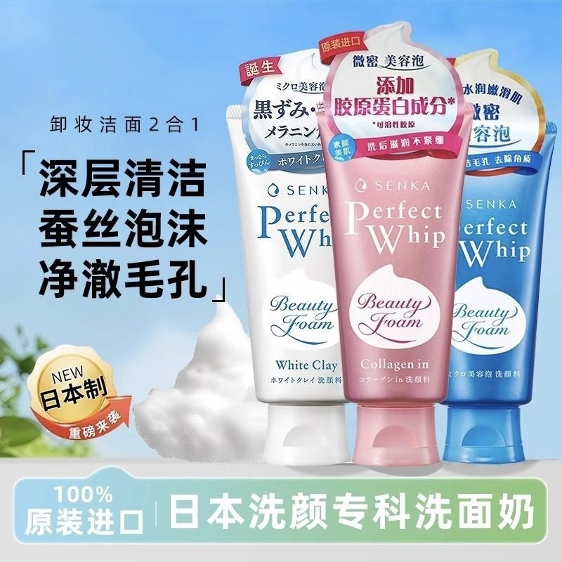 品牌直发日本进口洗面奶120g控油清洁祛痘保湿男女通用洁面乳