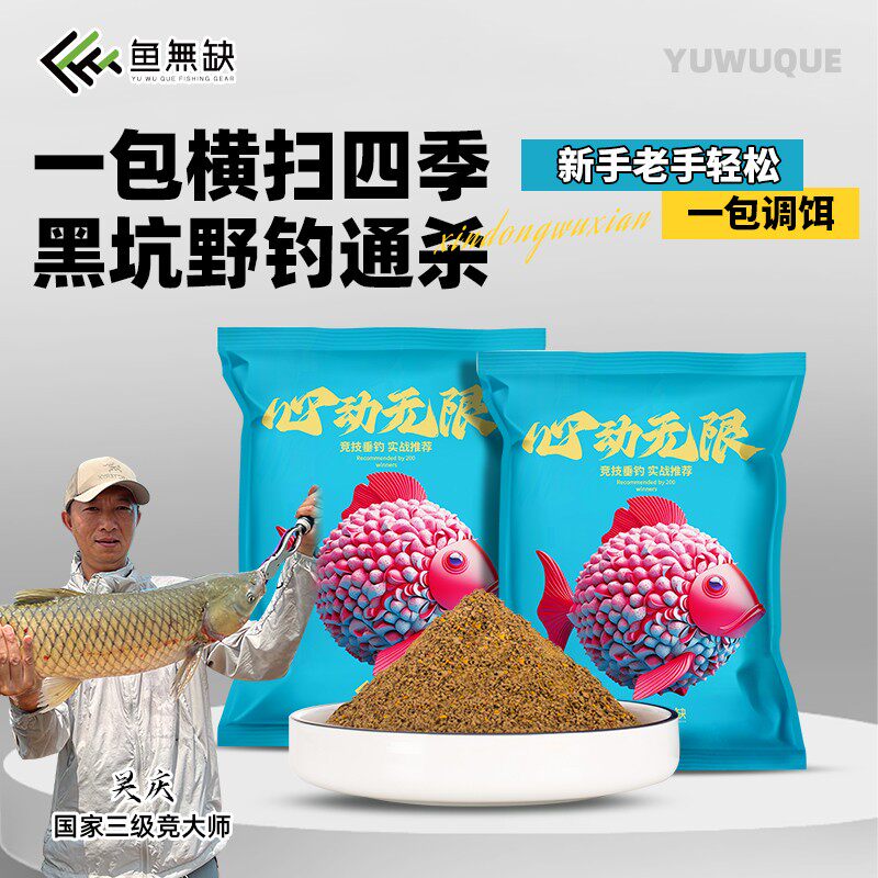 鱼无缺吴庆钓鱼同款心动无限黑坑大混养野钓综合台钓鱼饵料,户外/登山/野营/旅行用品,活饵/谷麦饵等饵料,淘宝优惠券,粉丝福利购,淘宝优惠卷