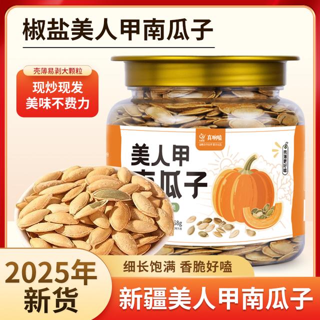 真响嗑特大美人甲南瓜子椒盐味新疆长粒南瓜籽零食厂家新货