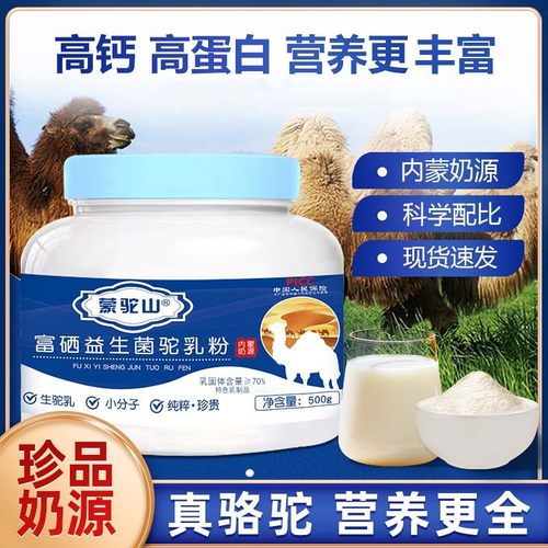 蒙驼山正宗内蒙古奶源富硒益生菌驼乳粉中老年驼奶粉500g 蒙驼山