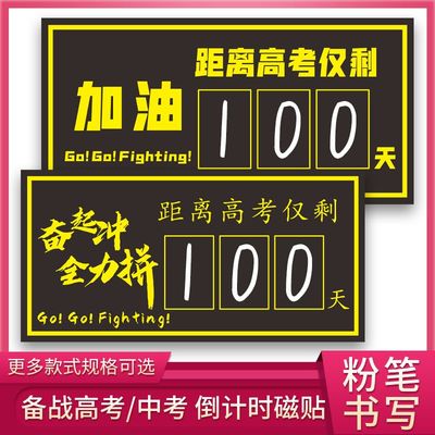 高考倒计时磁贴中墙贴教室磁性提醒牌励志2024日历距离100天