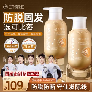 三个魔发匠【可比落】防脱固发滋养防断养发控油蓬松柔顺洗发水TC
