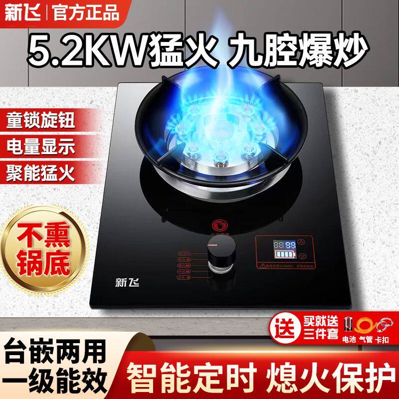 新飞家用台式嵌入式液化气天然气节能煤气灶单灶猛火灶定时燃气灶