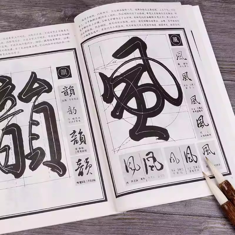 行书单字毛笔笔法字帖每日一字大字笔法图解练习入门福寿临摹书法
