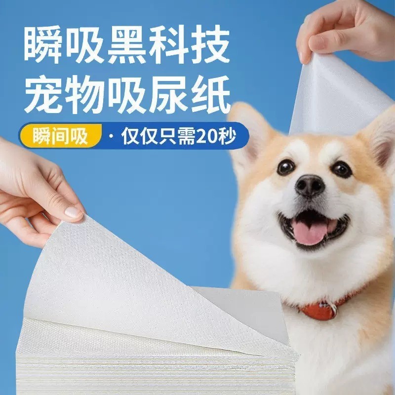 【养宠】宠物吸尿纸狗狗尿垫加厚猫咪小便吸水清洁速干爽用品E