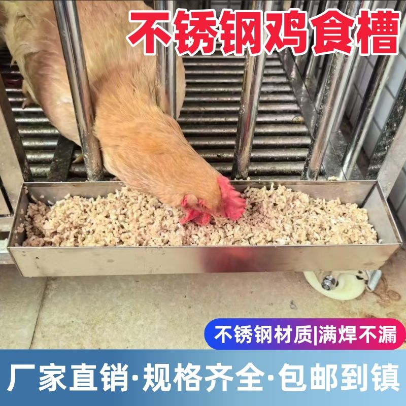 不锈钢鸡食槽长方形喂鸡鸭兔鸽子鸟笼用长条接水加厚防撒食盒养殖