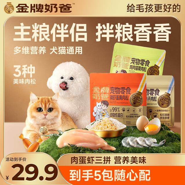 【618】金牌奶爸磷虾冻干优质蛋白拌饭肉松组合- XY,宠物/宠物食品及用品,猫条,淘宝优惠券,粉丝福利购,淘宝优惠卷