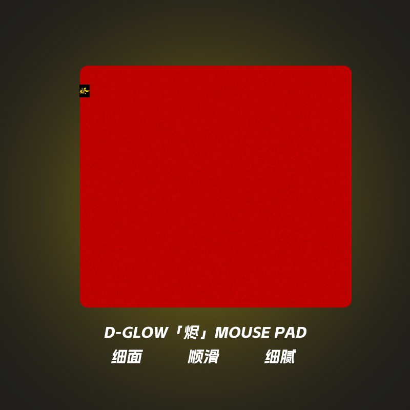 D-GLOW【烬】细面游戏鼠标垫CSGO电竞FPS大号防滑布垫瓦罗兰特顺