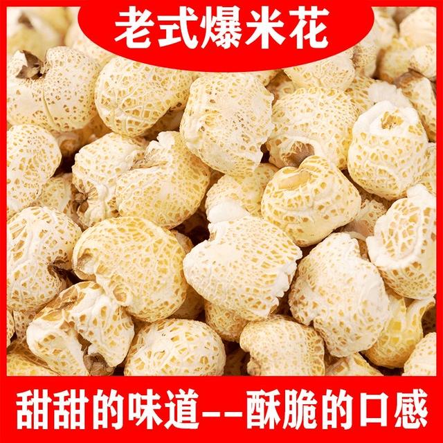 老式爆米花酥脆爆米怀旧零食童年味道玉米爆米花散装