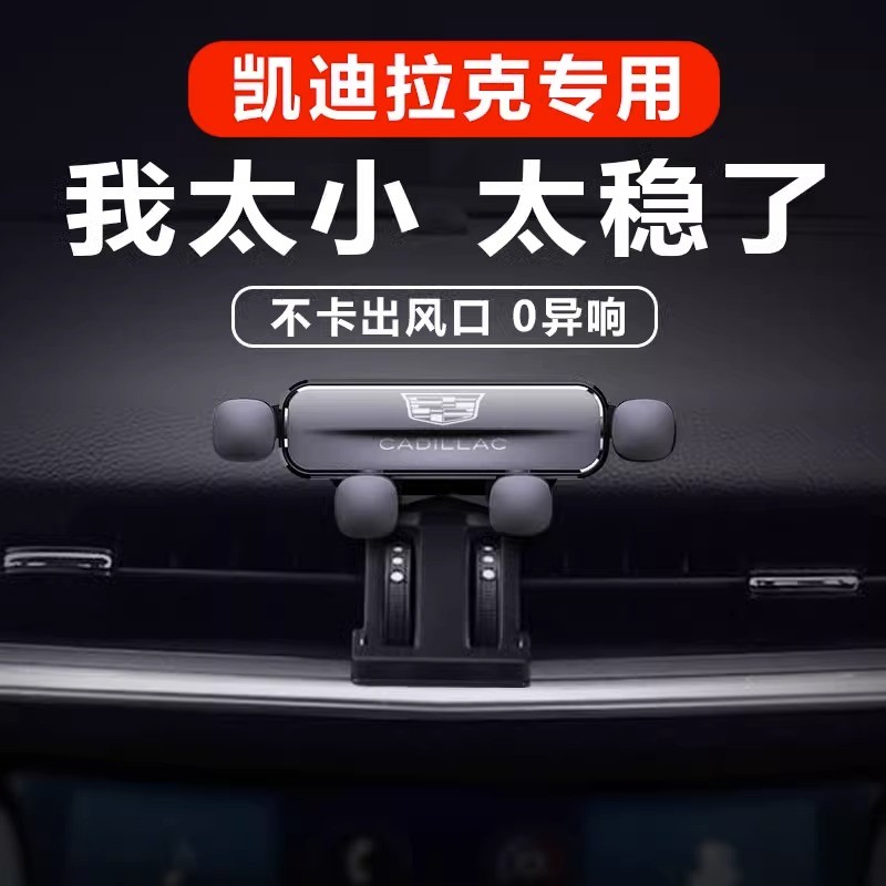 适用于凯迪拉克ATSL/XT4/XT5/XT6/XTS/CT5/CT6专用汽车载手机支架