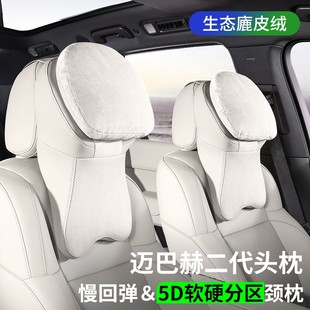 新迈巴赫头枕汽车专用亲肤舒适慢回弹车用头枕缓解开车疲劳头颈枕