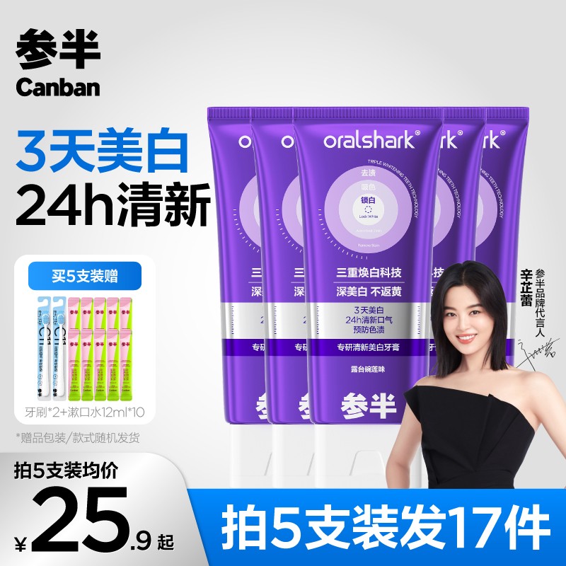 参半专研清新牙膏色修亮白去渍持久清新便携洁牙100g-ZB02