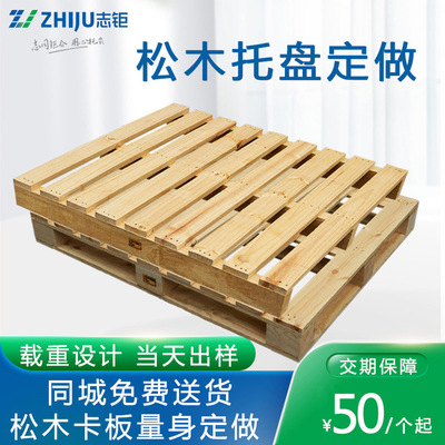 松木卡板物流仓库周转熏蒸托盘货运木栈板木托盘定做杉木欧标款