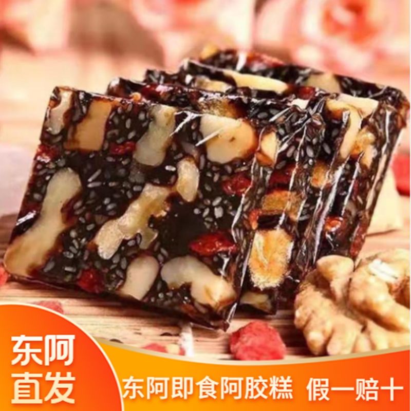 阿胶东阿正品即食正宗手工气血女士驴皮固元膏阿胶糕正宗补气血