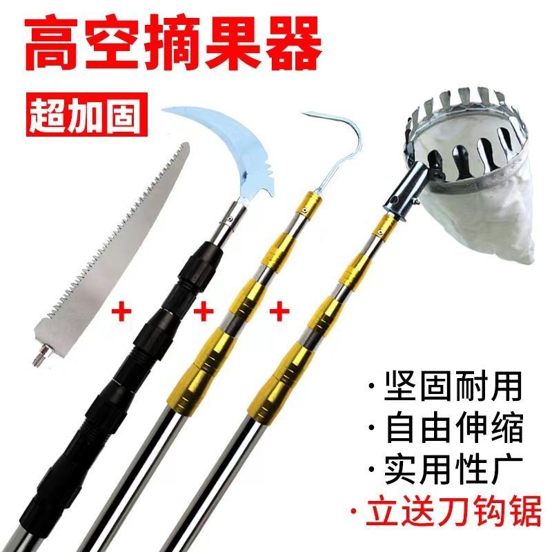 园林多功能伸缩杆高空修树摘果神器不锈钢手柄果园柿子香椿芒果