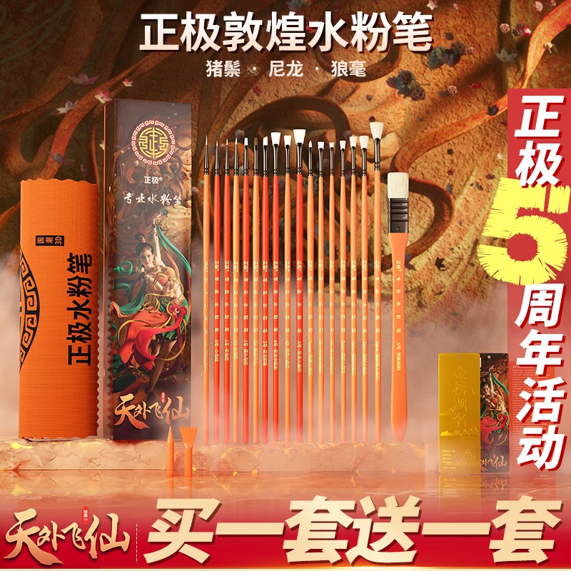 正极水粉笔国潮敦煌3D版画笔套装水粉笔猪鬃尼龙狼毫美术集训专用