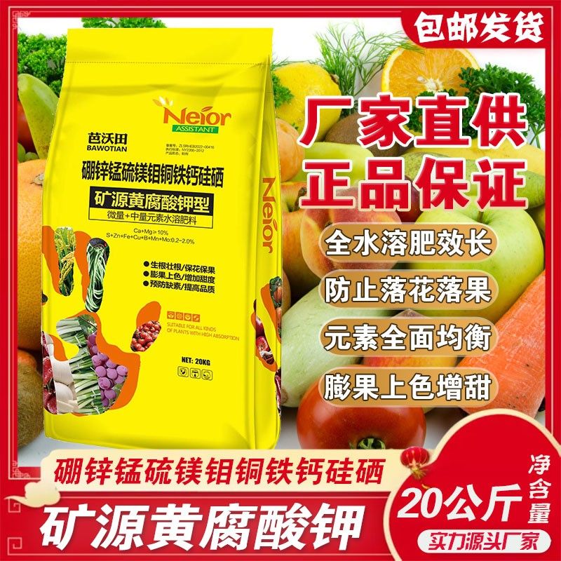 矿源型中微量元素水溶肥防病增产瓜果蔬菜通用冲施滴灌钙镁硼锌铁,农用物资,叶面肥,淘宝优惠券,粉丝福利购,淘宝优惠卷