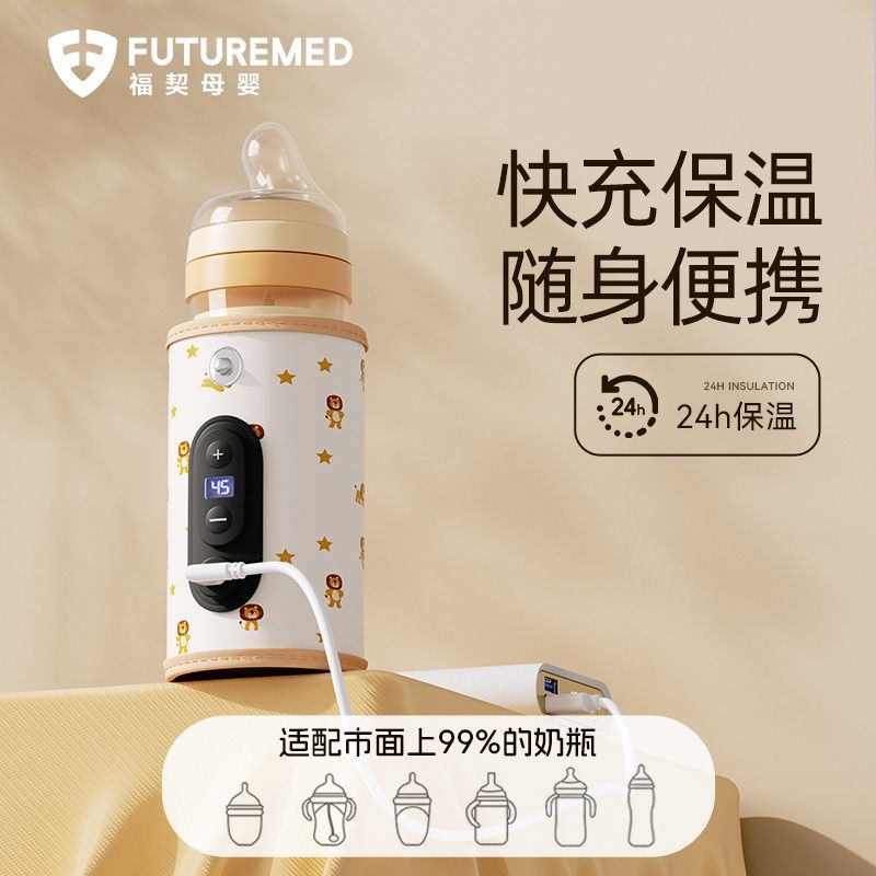 福契便携式插电奶瓶保温套恒温加热婴儿奶瓶暖奶器【通用99%奶瓶,婴童用品,奶瓶,淘宝优惠券,粉丝福利购,淘宝优惠卷