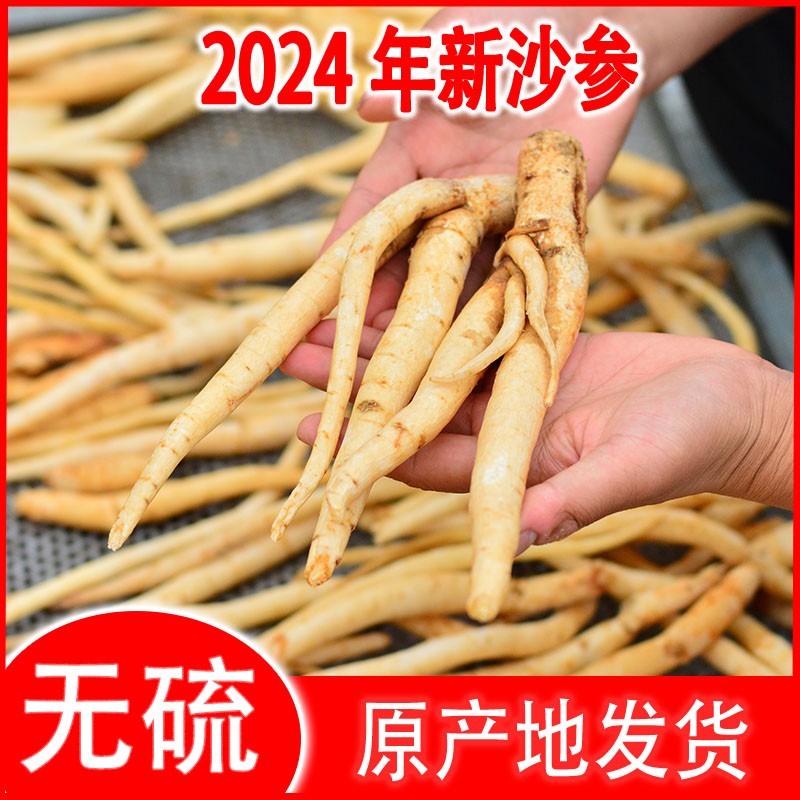 （可试吃100g）四川巴中干货川明参南沙参百合干非硫磺熏制自然晾