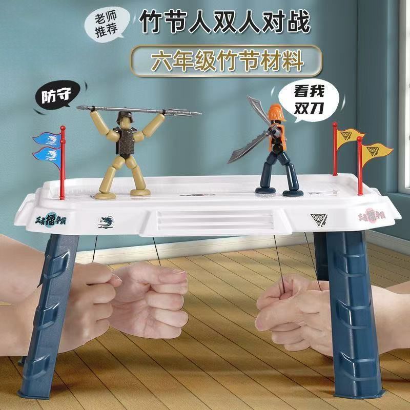 黑科技竹节人竹节人双人对战豪华版桌游六年级儿童玩具趣味游戏亲