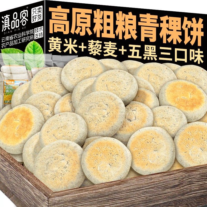 迷你青稞饼健康粗粮早餐高原青稞糯米糕软糯麦香农科院食品杂粮