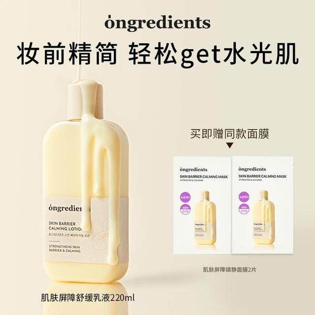 短视频韩国ongredients温丽慈水光妆前乳光感肌肤保湿乳液