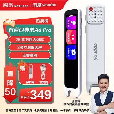 有道词典笔A6Pro英语点读笔翻译扫描扫读笔排行榜推荐