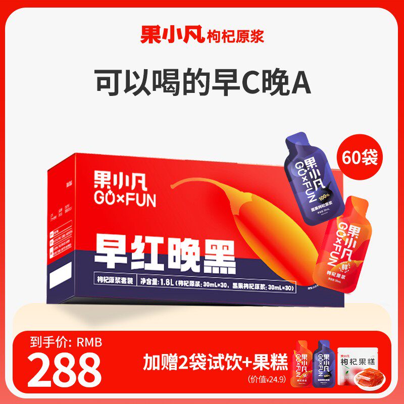 明星推荐 百瑞源早红晚黑枸杞原浆礼盒宁夏青海鲜杞汁官方旗舰店