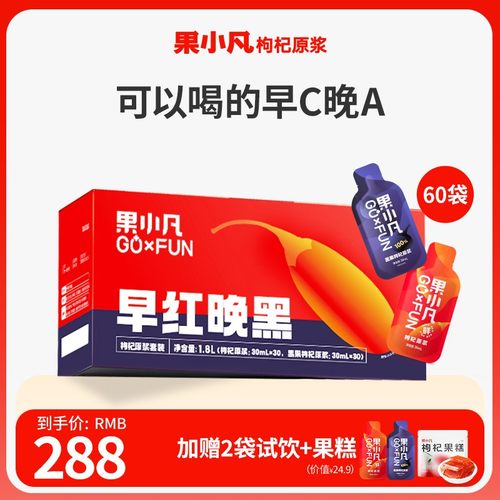 明星推荐百瑞源早红晚黑枸杞原浆礼盒宁夏青海鲜杞汁