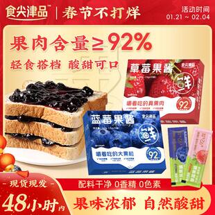 食尖津品蓝莓果酱涂抹烘焙即食搭配吐司独立小包装草莓樱桃酱sp