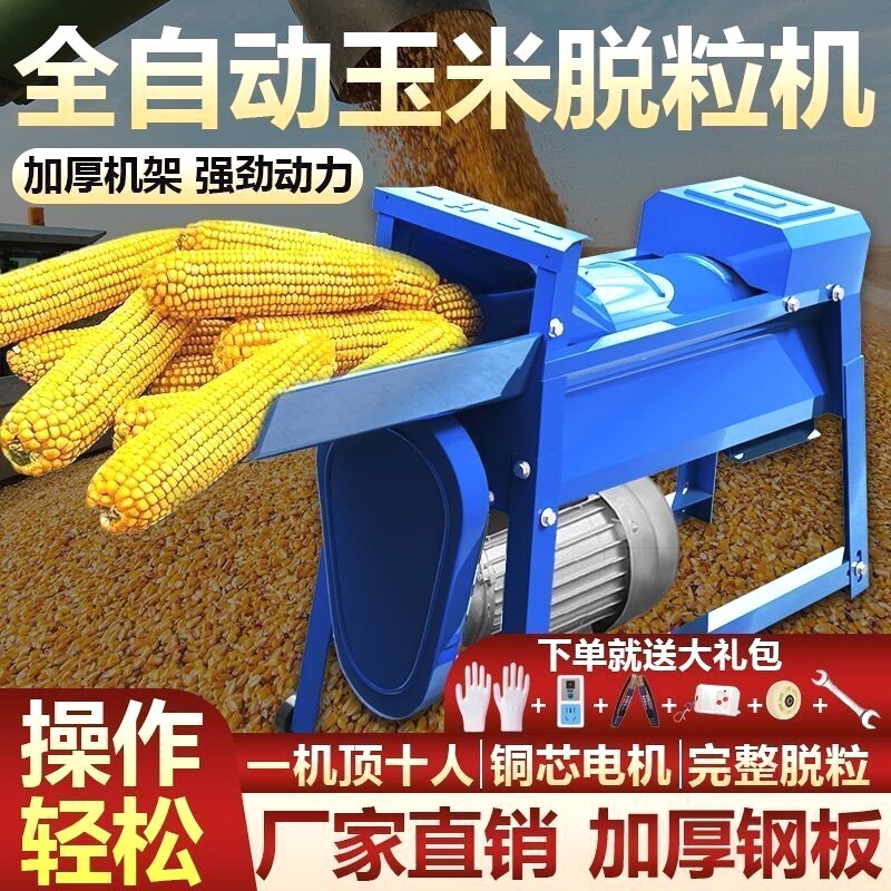 新款玉米脱粒机小型家用全自动剥粒打玉米机脱粒器进口打包谷机器