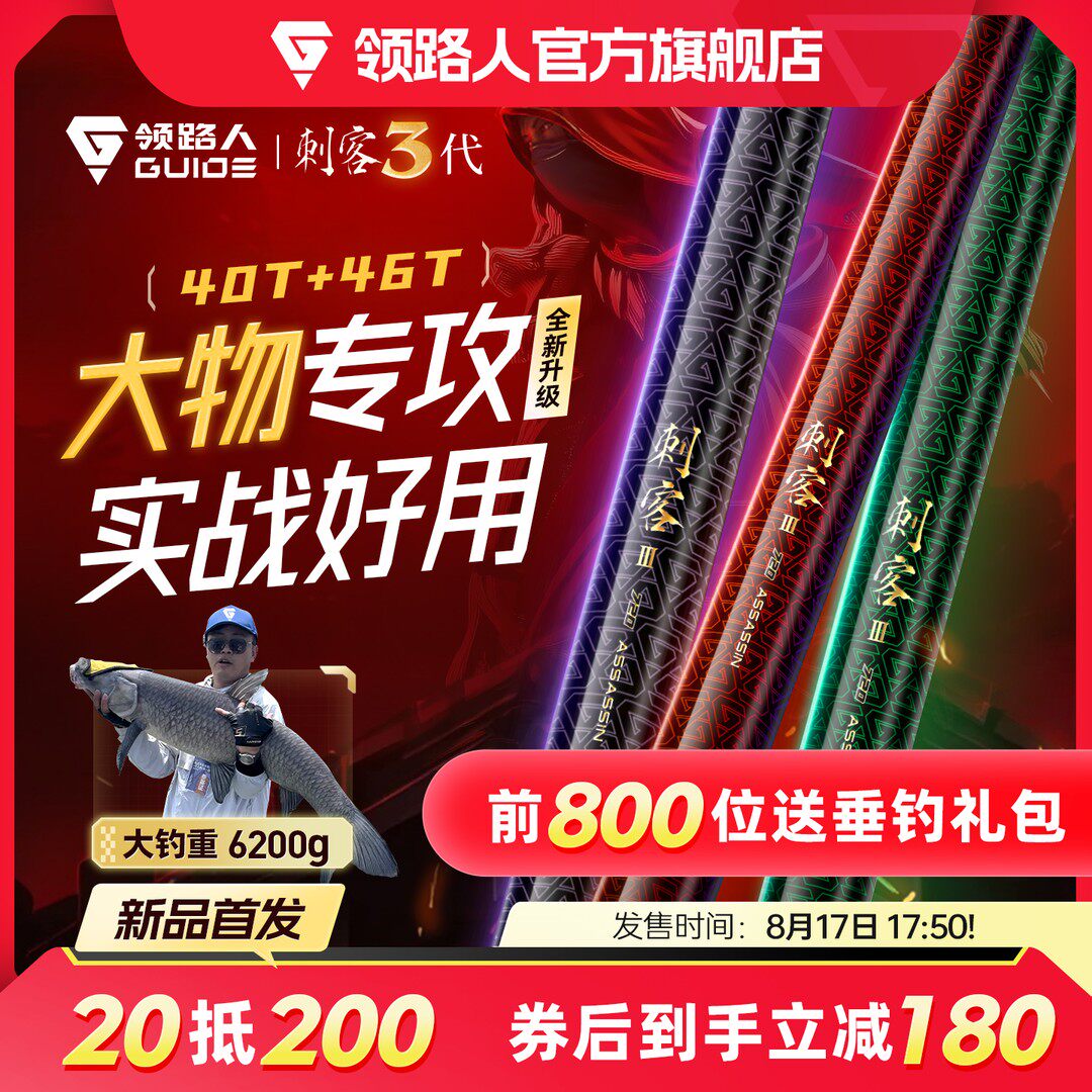 【革新之作】领路人刺客三代超轻超硬湖库综合大物鲢鳙鱼巨物竿图片