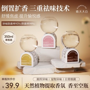 持久扩香 evershine晴天大白倒立香氛空气清新卧室除臭持久扩