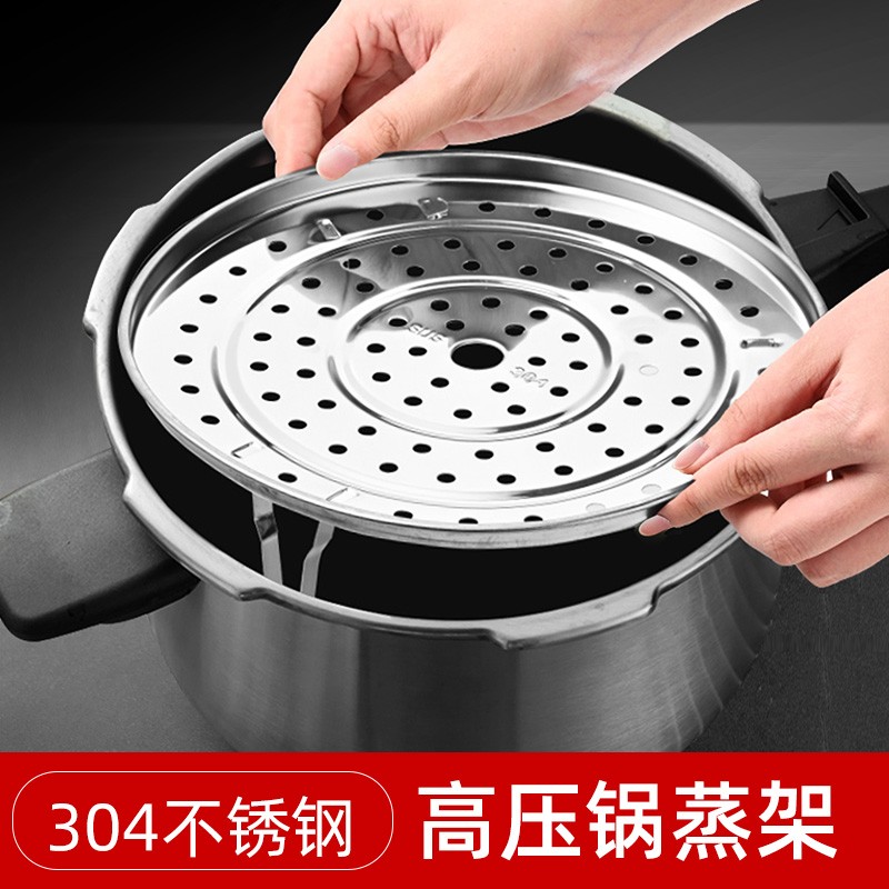 维艾304不锈钢蒸架高压锅内蒸笼家用电饭煲蒸格隔水篦子万能蒸盘