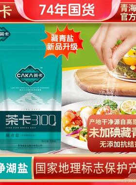 茶卡盐3100藏青盐未加碘盐青海湖盐做菜调味食盐新款FC